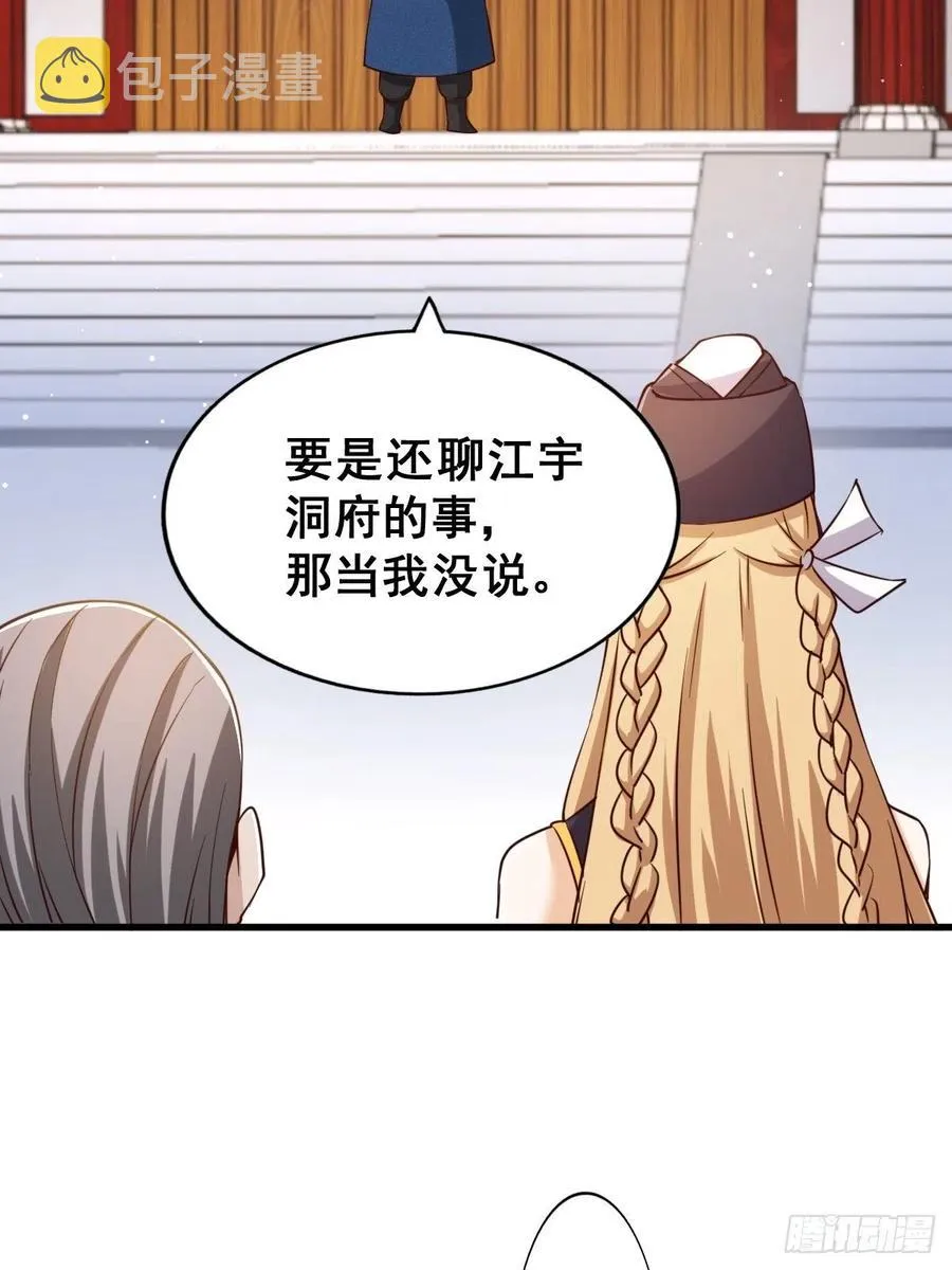 第66话 武圣府 第26页