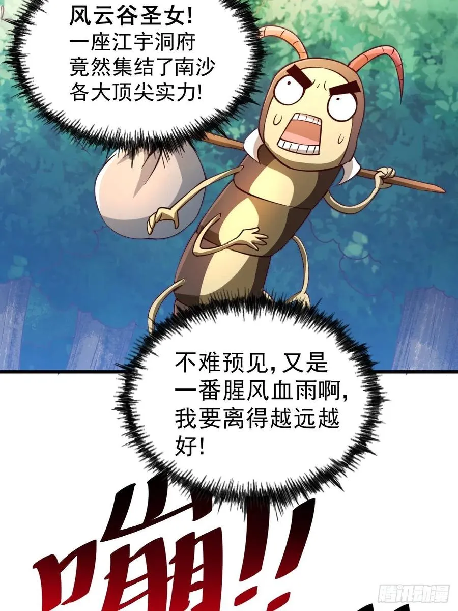 第66话 武圣府 第30页