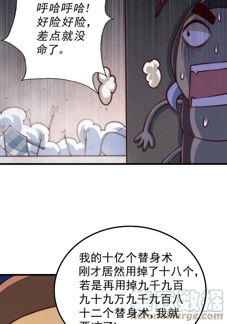 第66话 武圣府 第43页