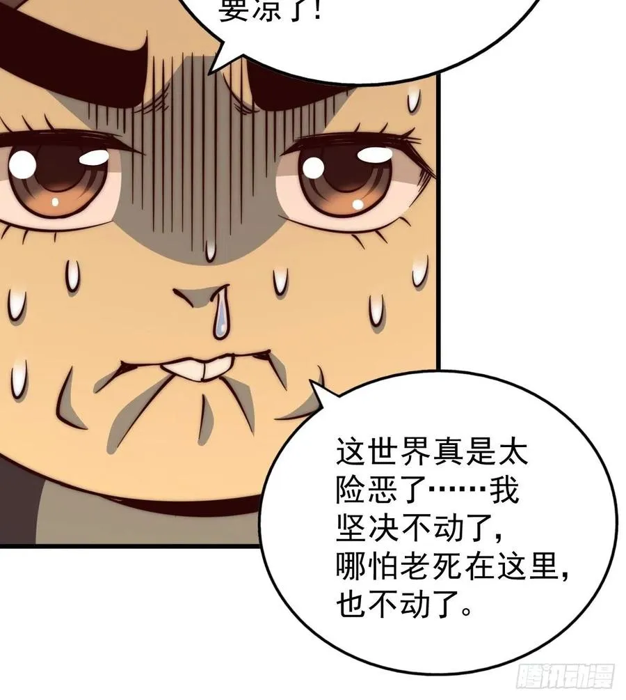 第66话 武圣府 第44页