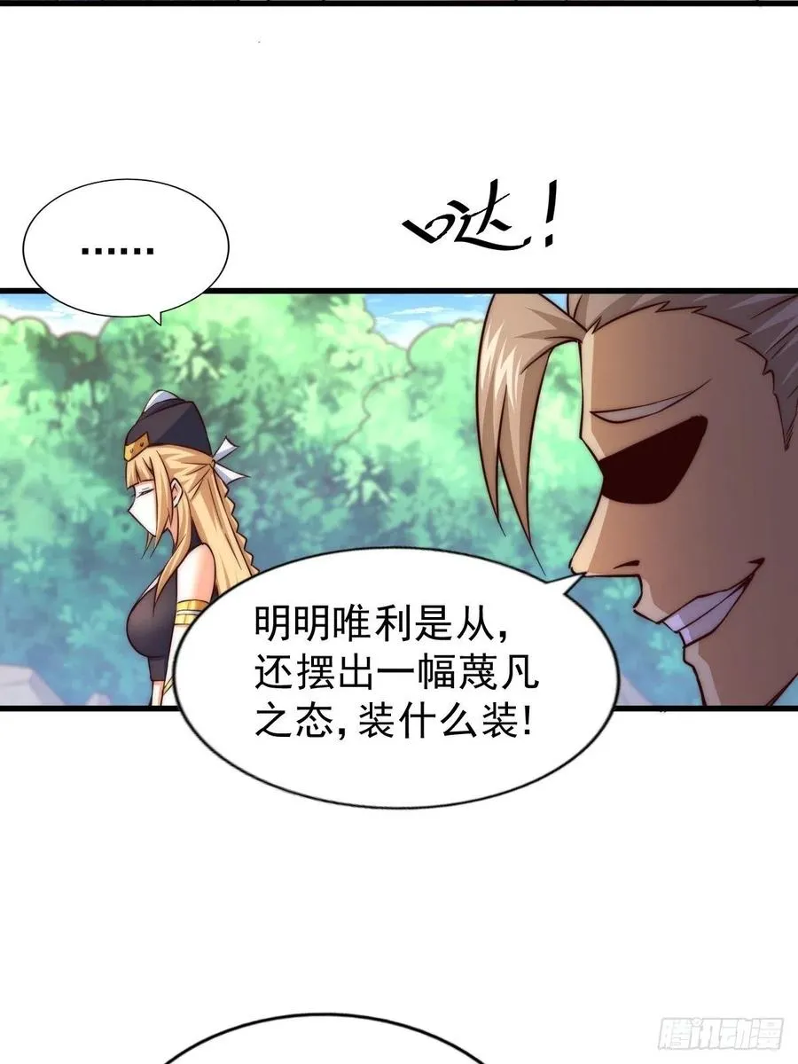 第66话 武圣府 第50页