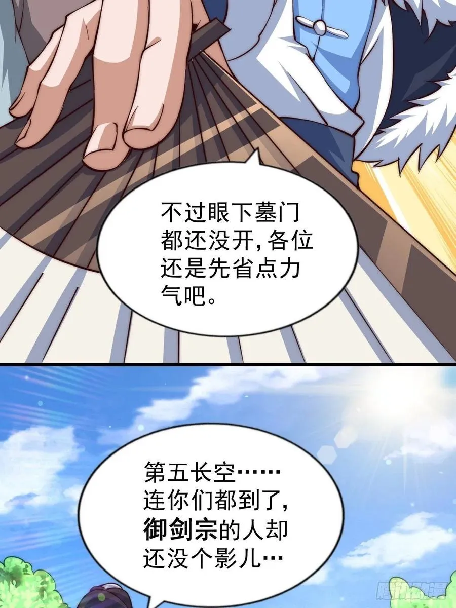 第66话 武圣府 第54页