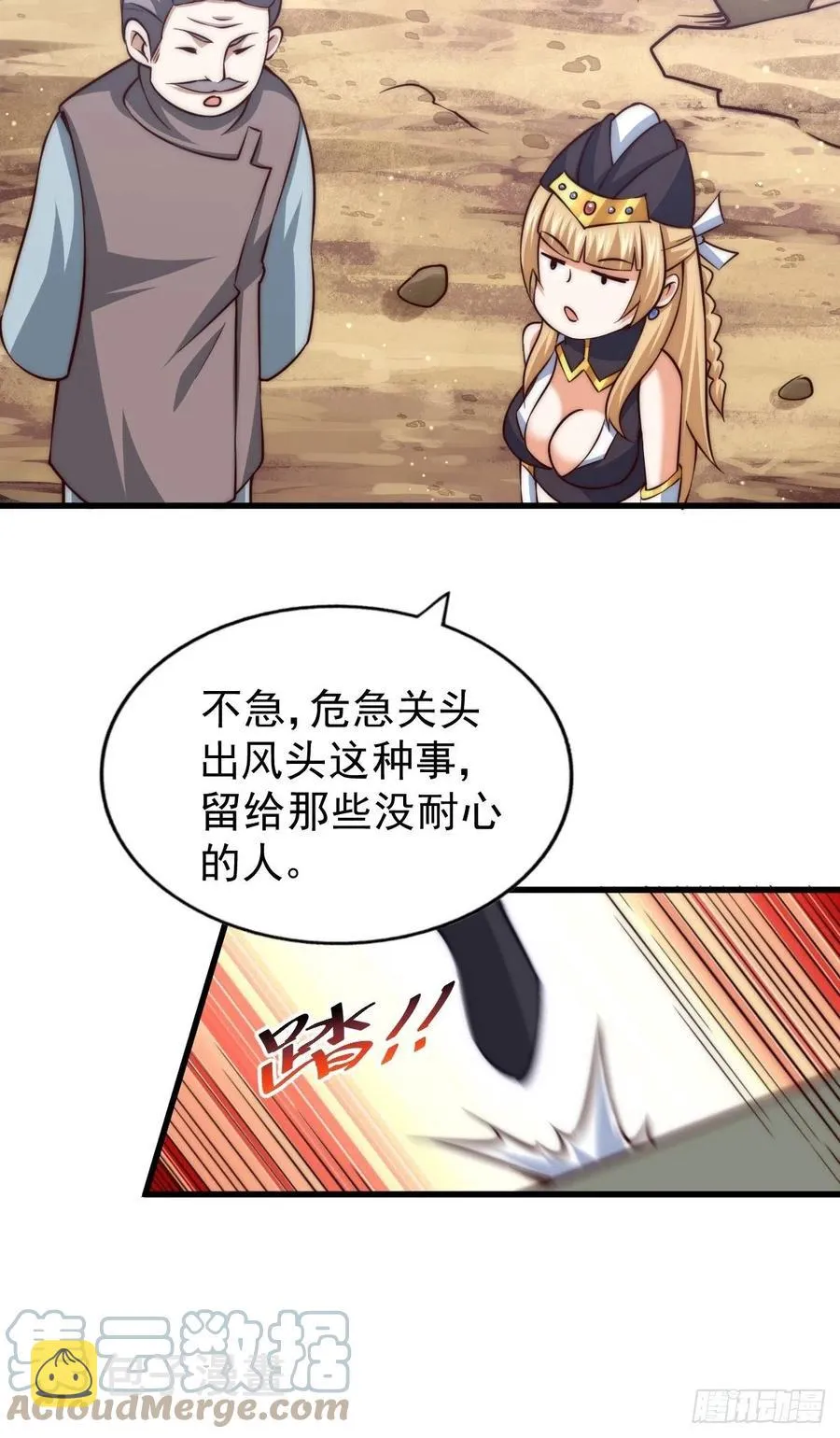 第66话 武圣府 第61页