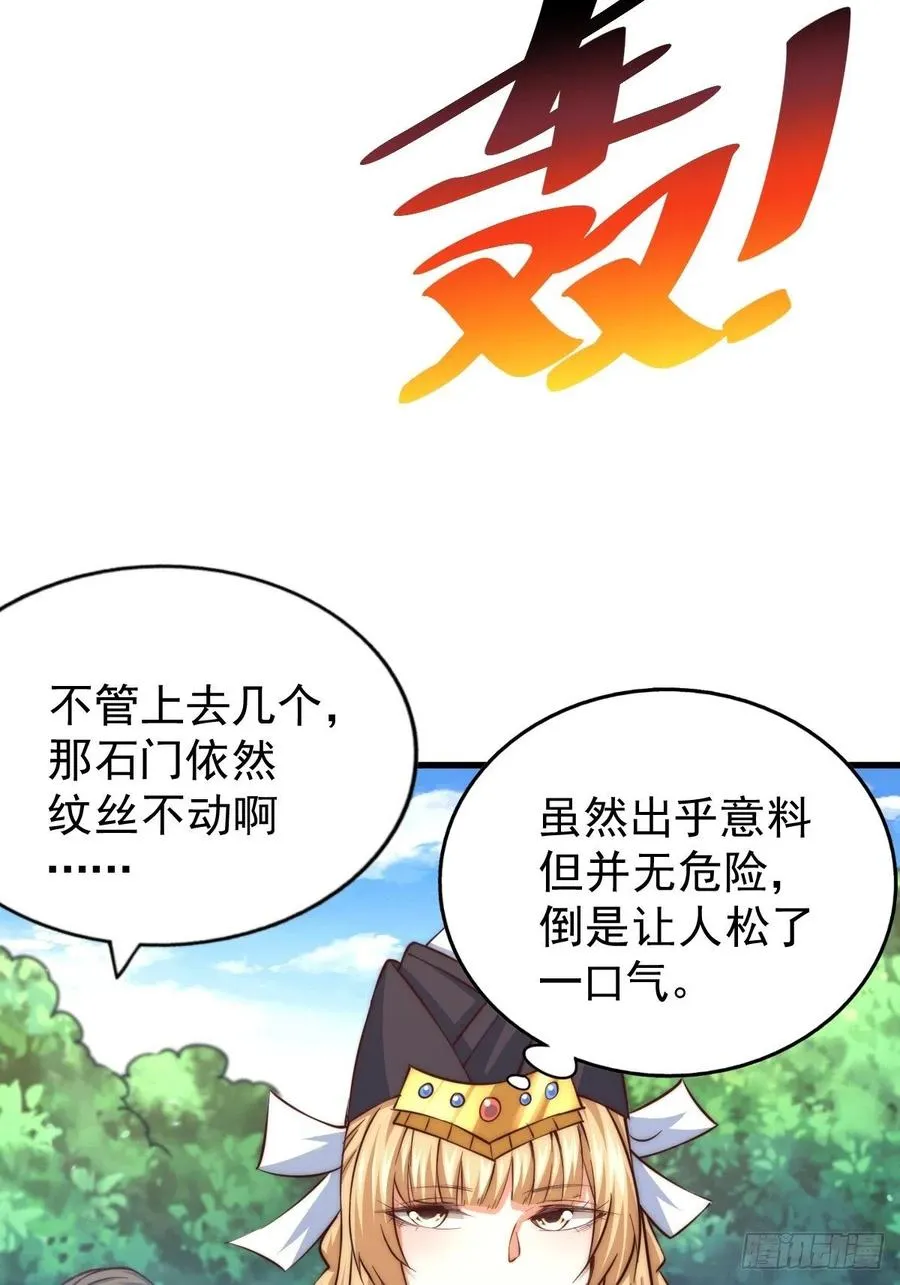 第66话 武圣府 第66页