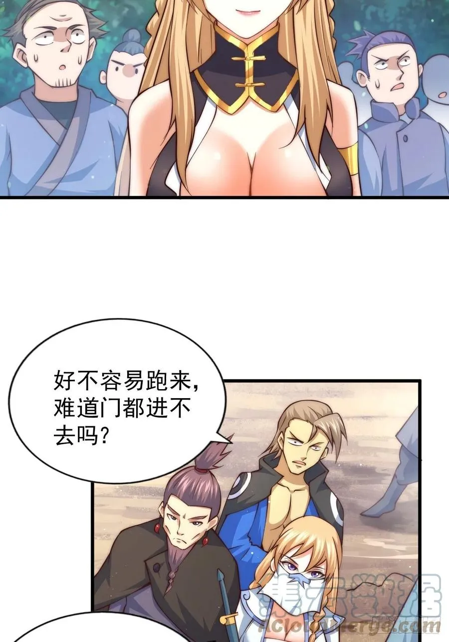 第66话 武圣府 第67页