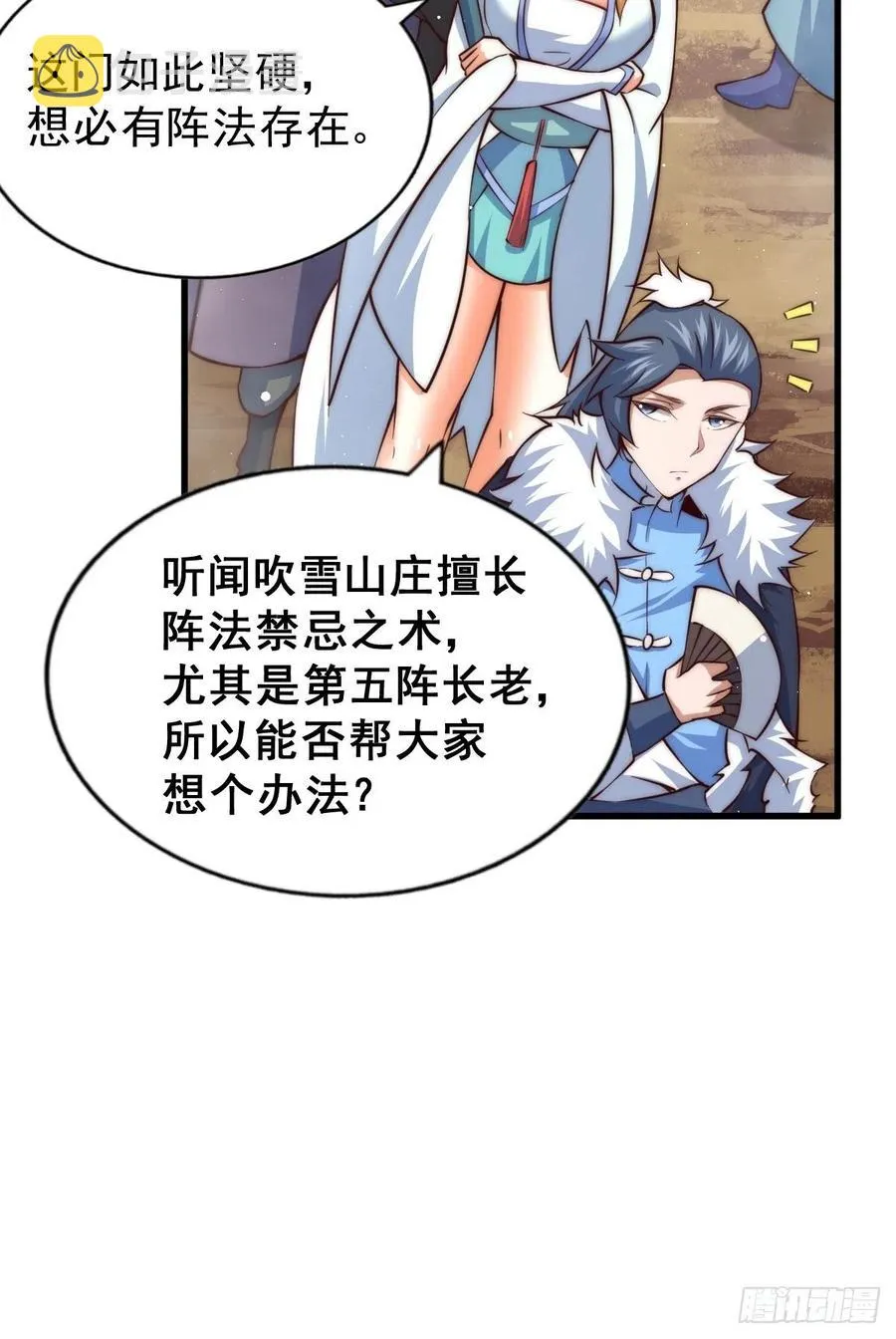 第66话 武圣府 第68页
