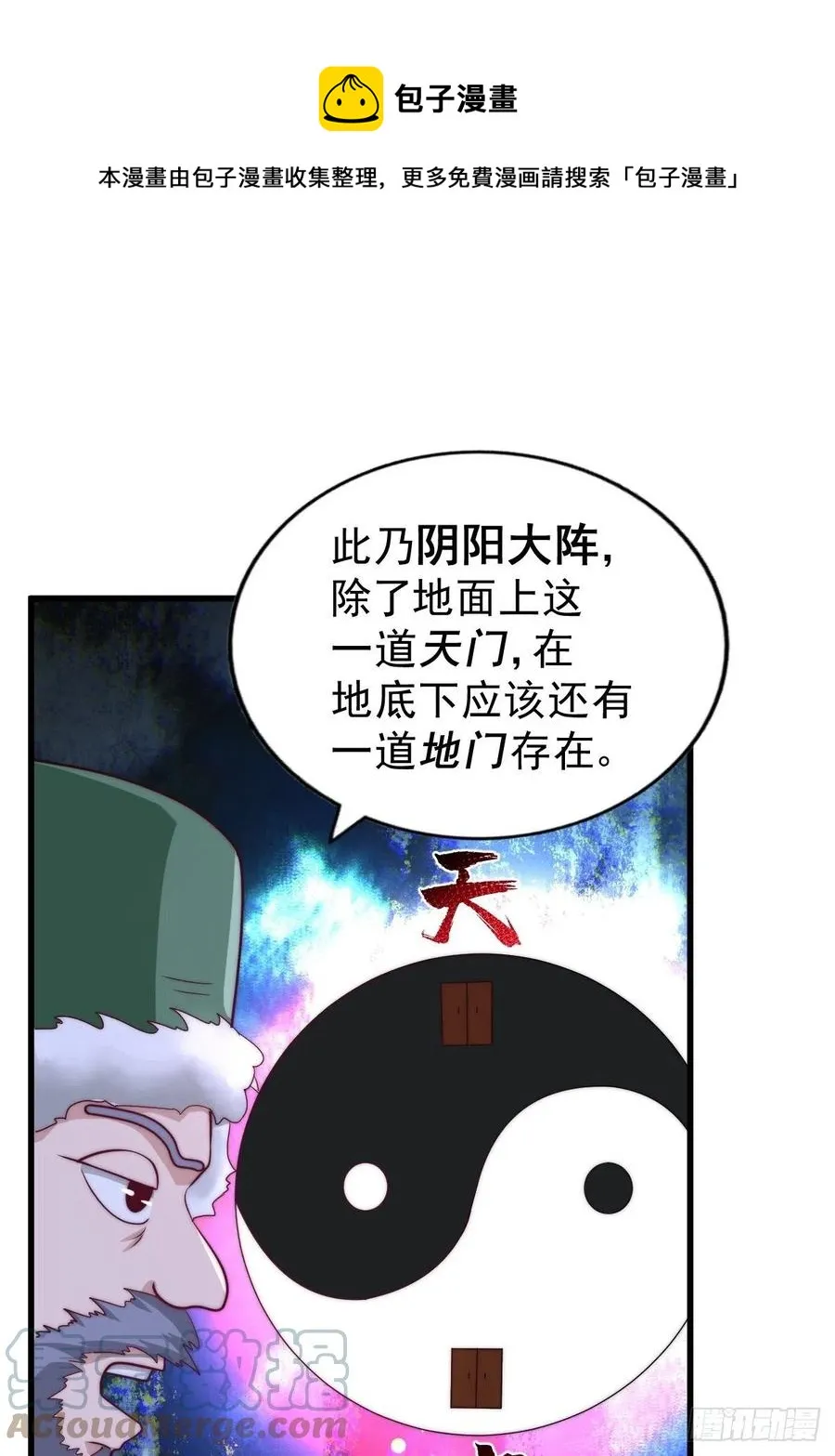 第66话 武圣府 第73页