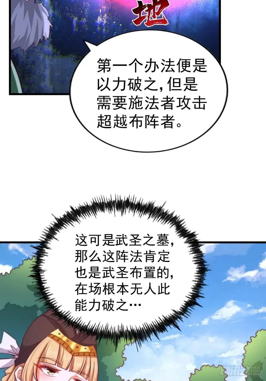 第66话 武圣府 第74页