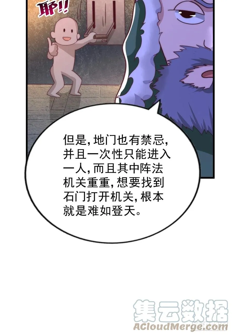 第66话 武圣府 第76页
