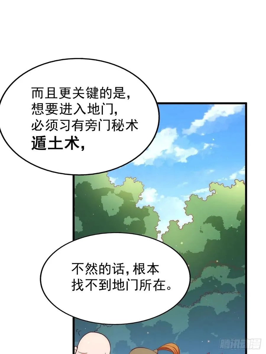 第66话 武圣府 第77页