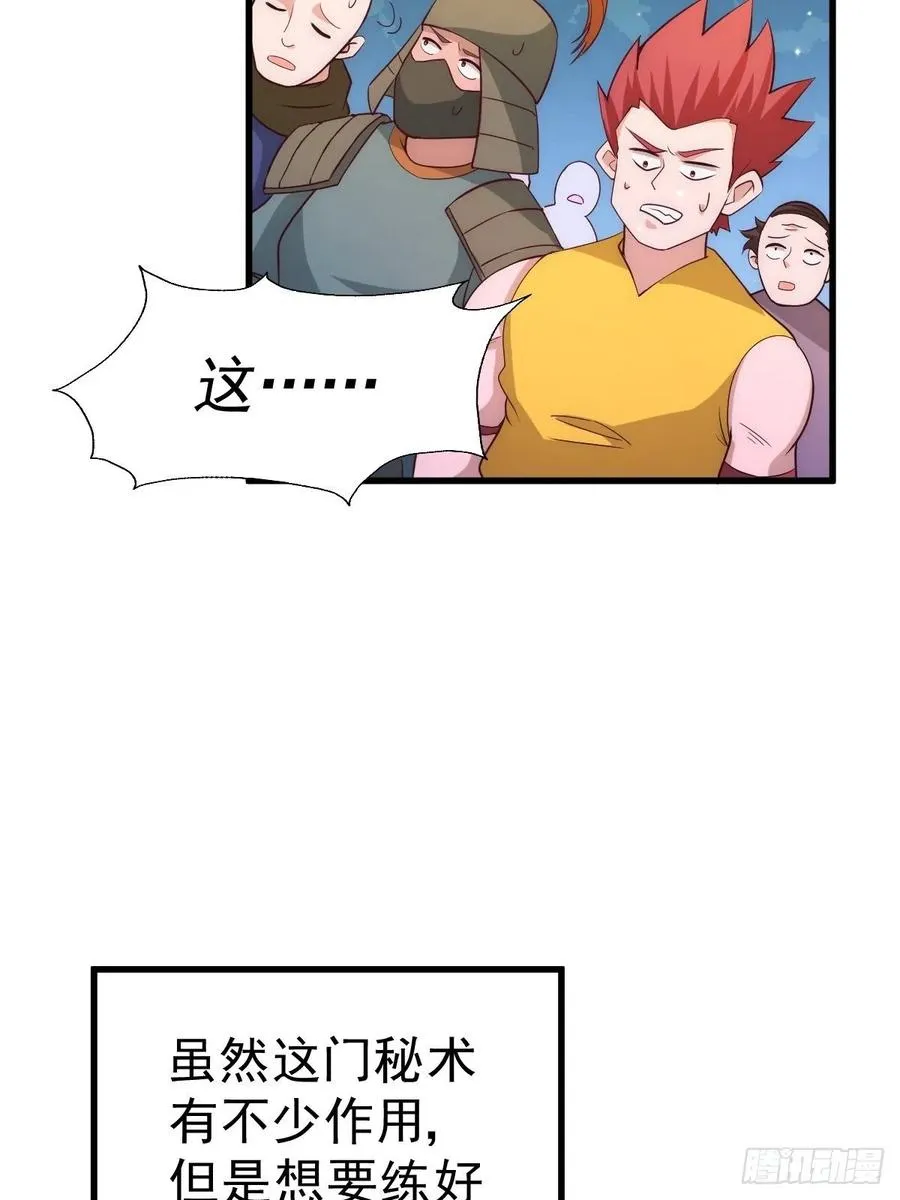 第66话 武圣府 第78页