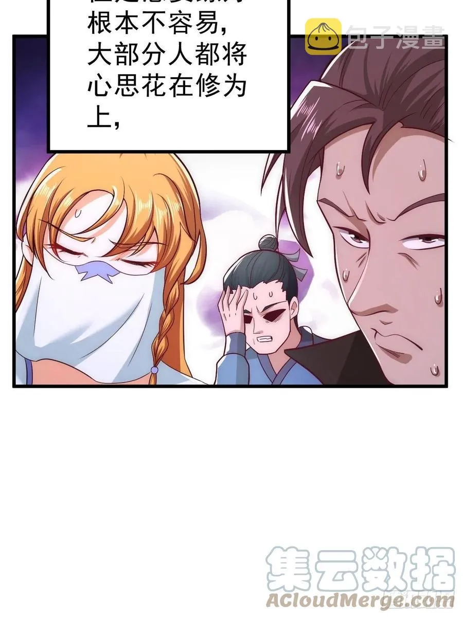 第66话 武圣府 第79页