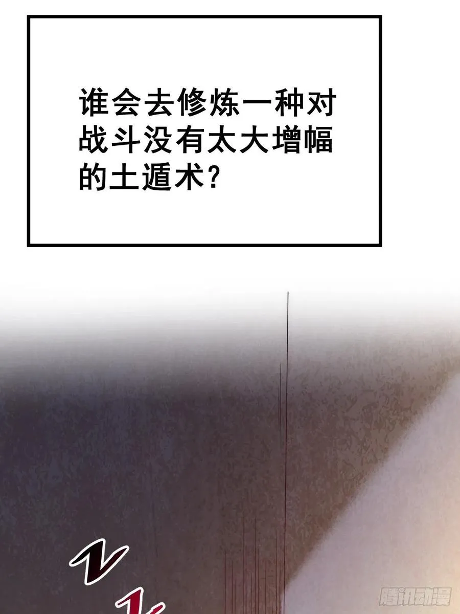第66话 武圣府 第80页