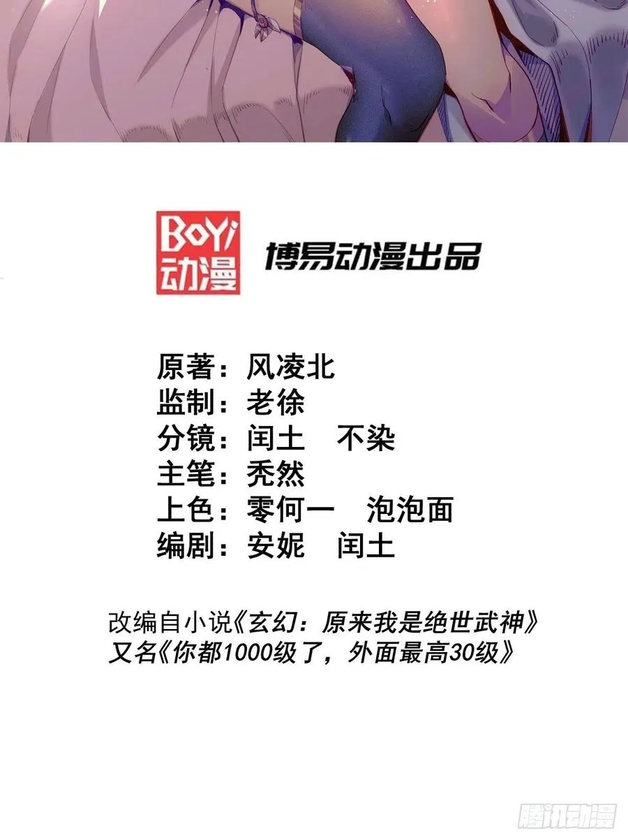 第67话 夺宝奇兵 第2页