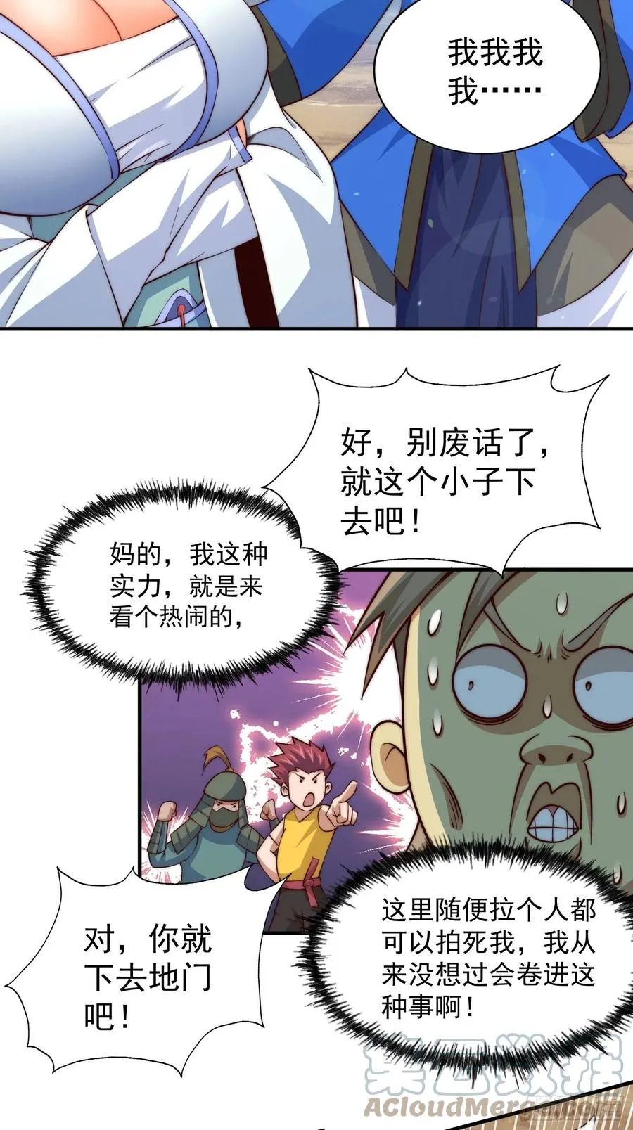 第67话 夺宝奇兵 第4页