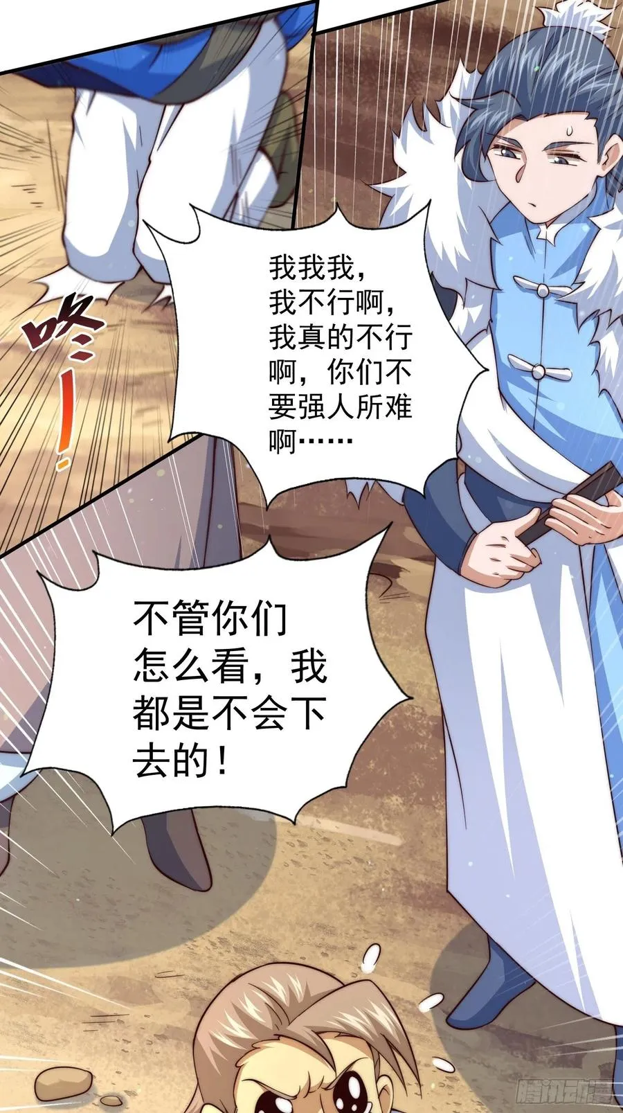 第67话 夺宝奇兵 第5页