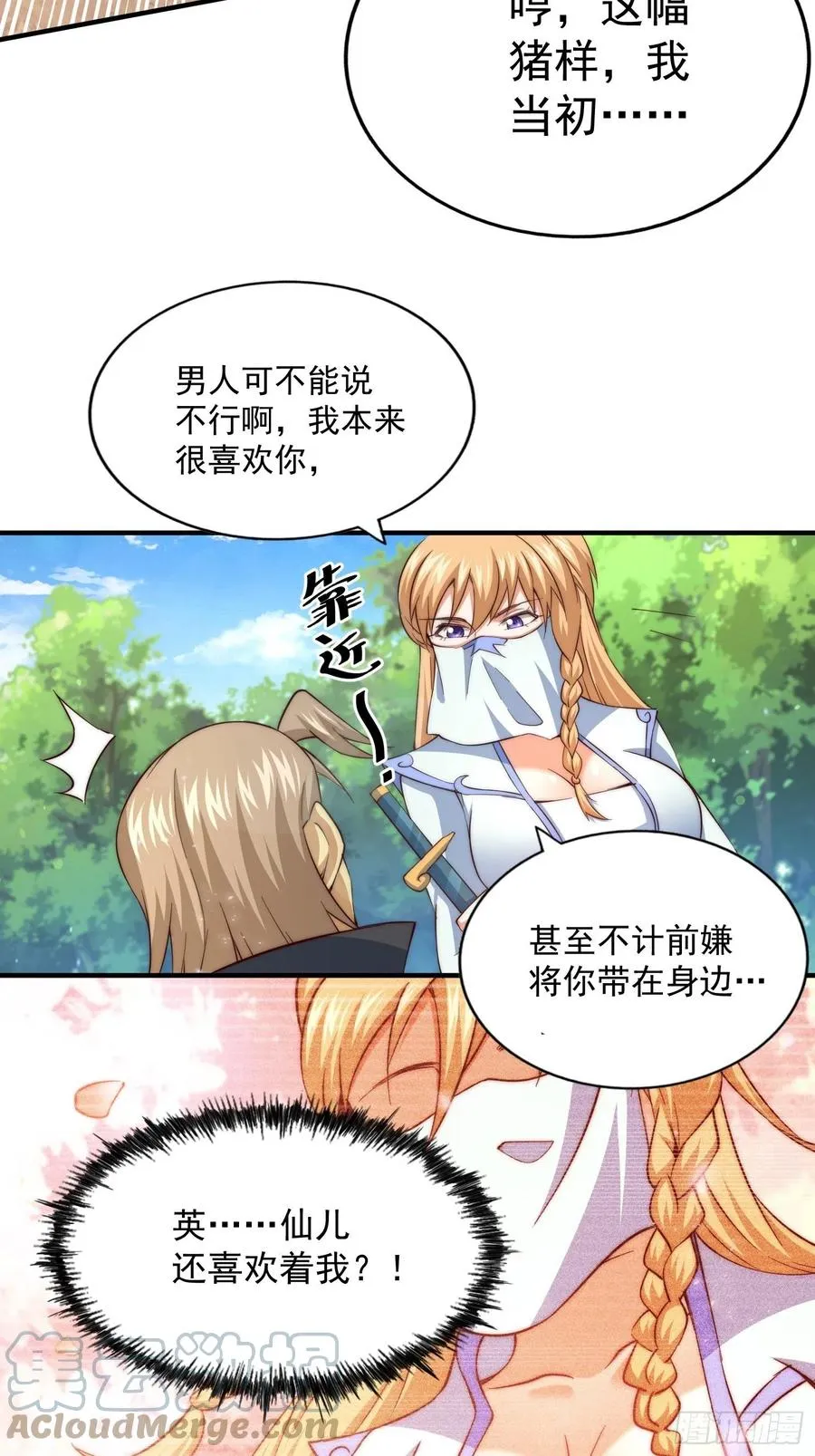 第67话 夺宝奇兵 第7页
