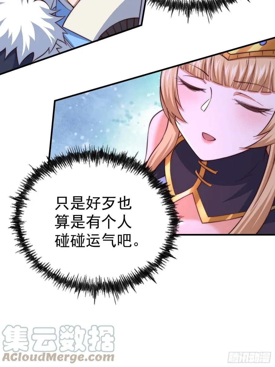 第67话 夺宝奇兵 第16页