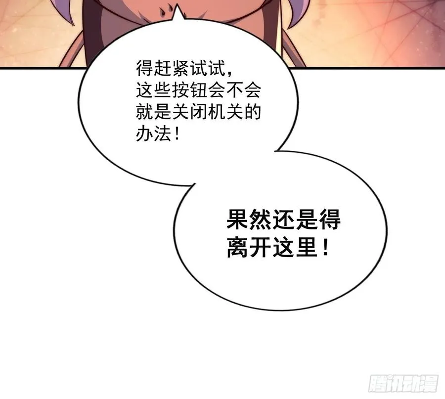 第67话 夺宝奇兵 第20页