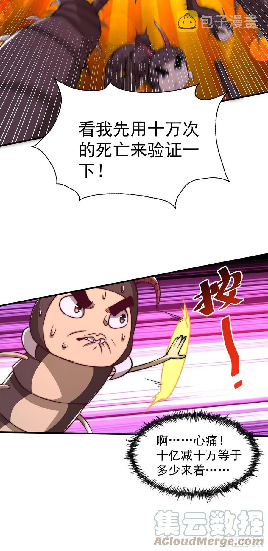 第67话 夺宝奇兵 第22页