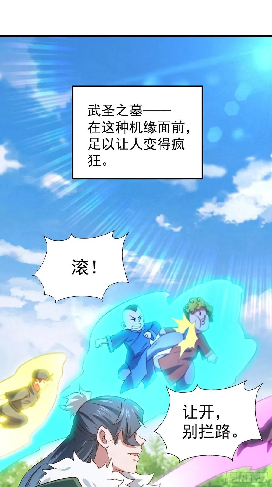 第67话 夺宝奇兵 第29页