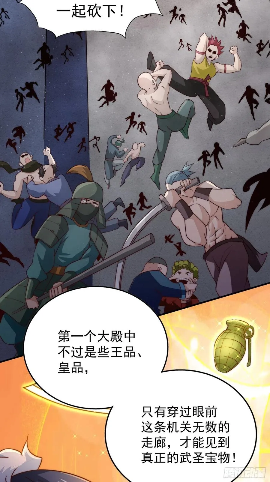 第67话 夺宝奇兵 第33页