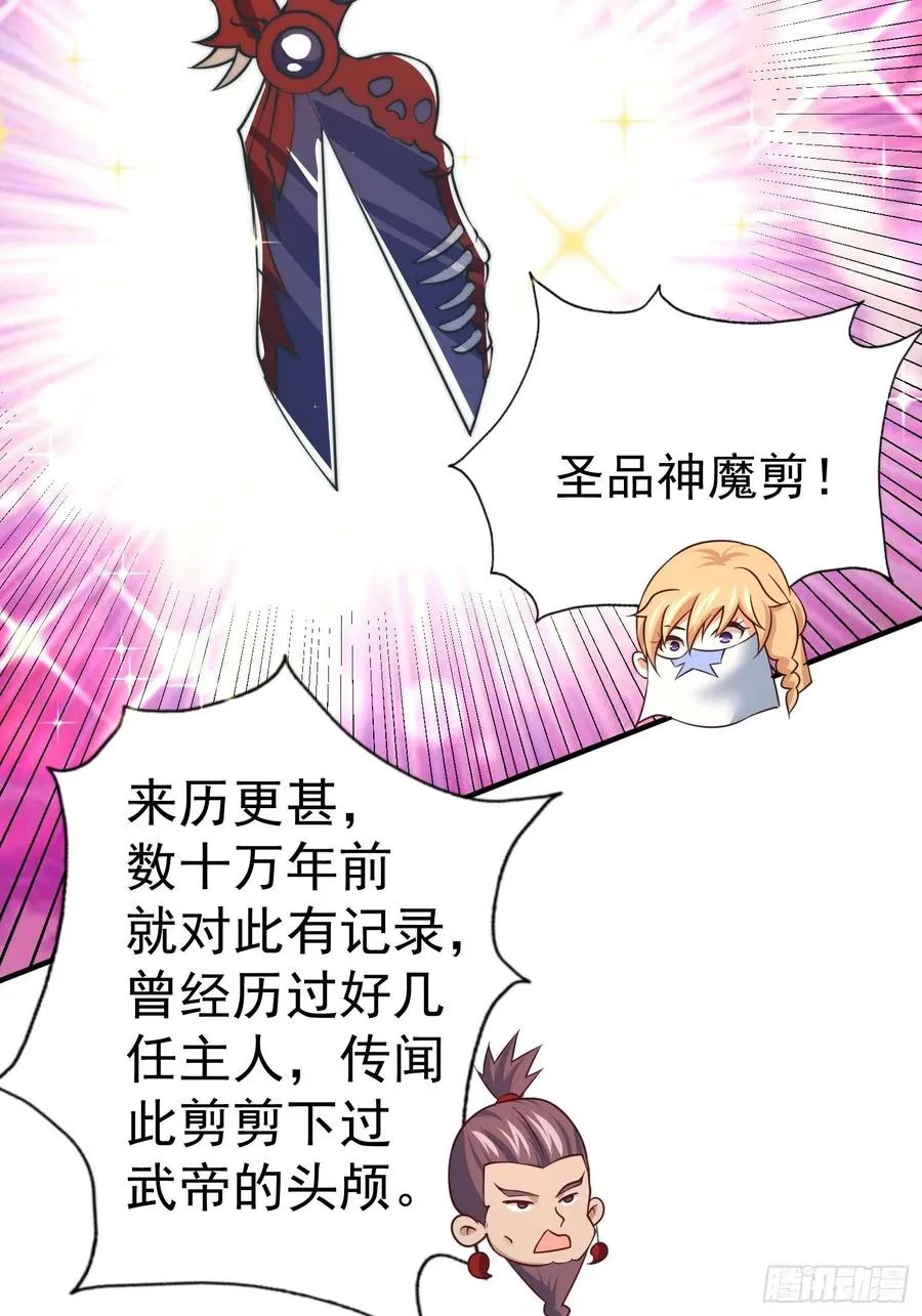 第67话 夺宝奇兵 第42页