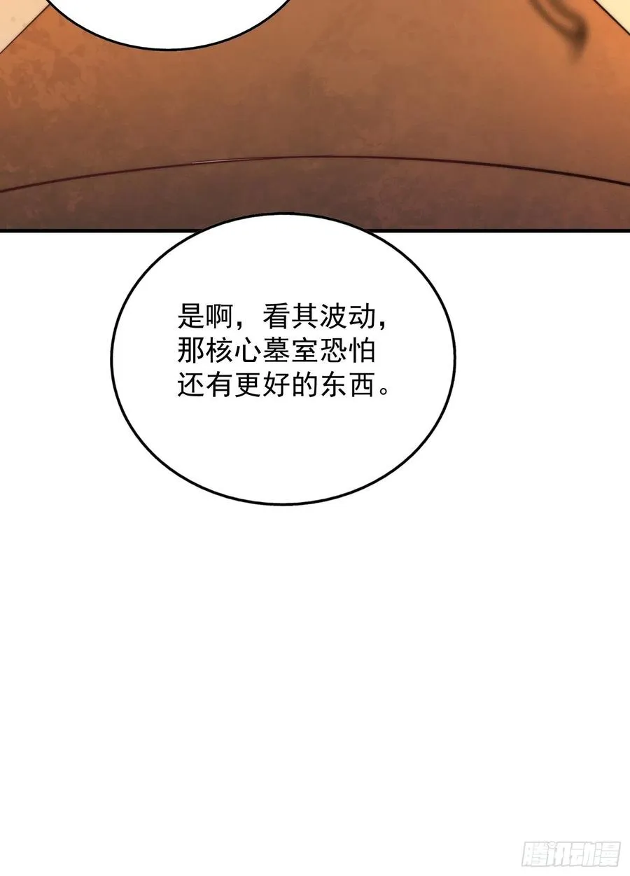 第67话 夺宝奇兵 第44页