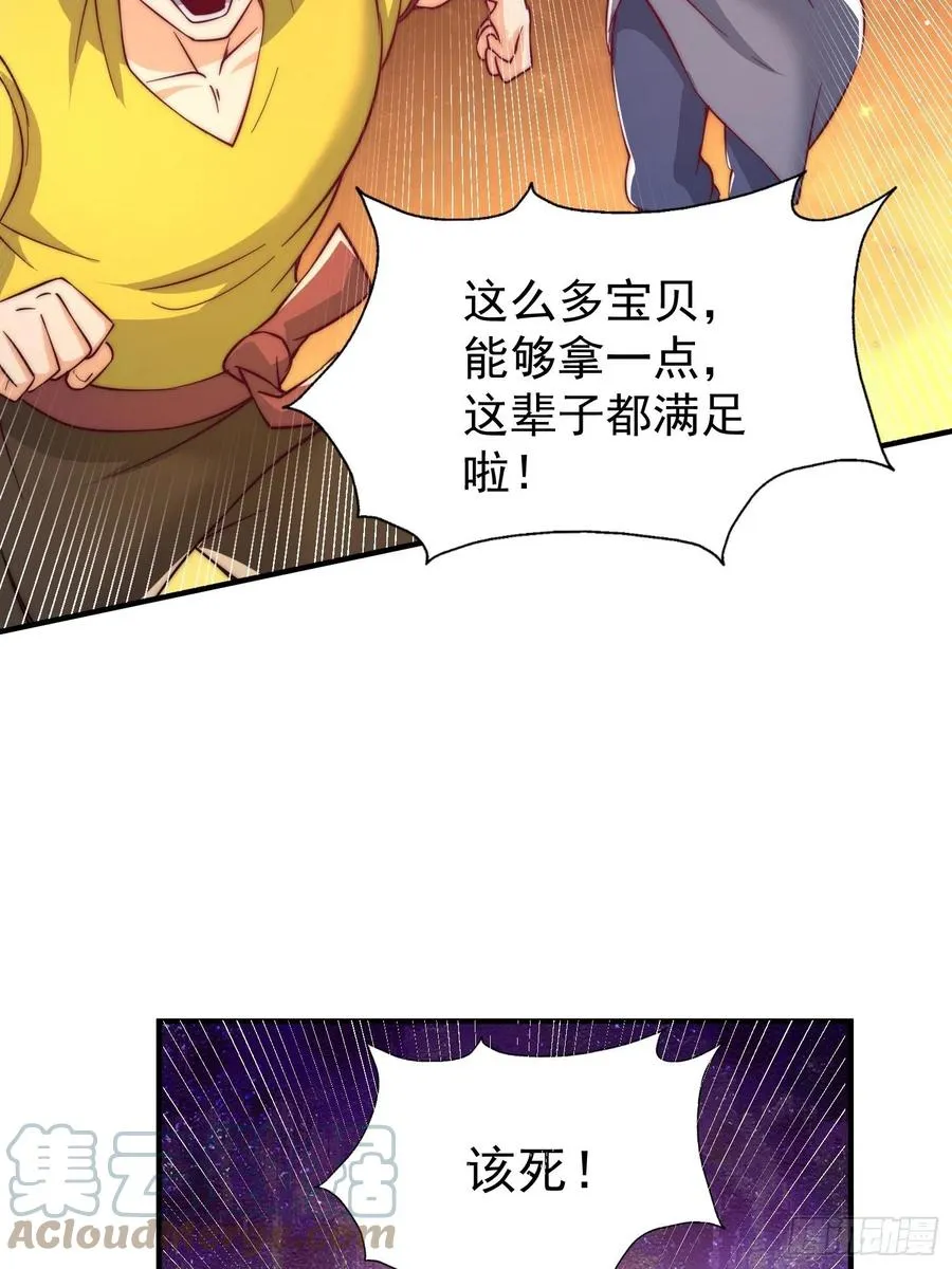 第67话 夺宝奇兵 第46页