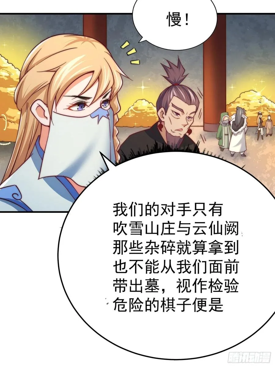 第67话 夺宝奇兵 第48页