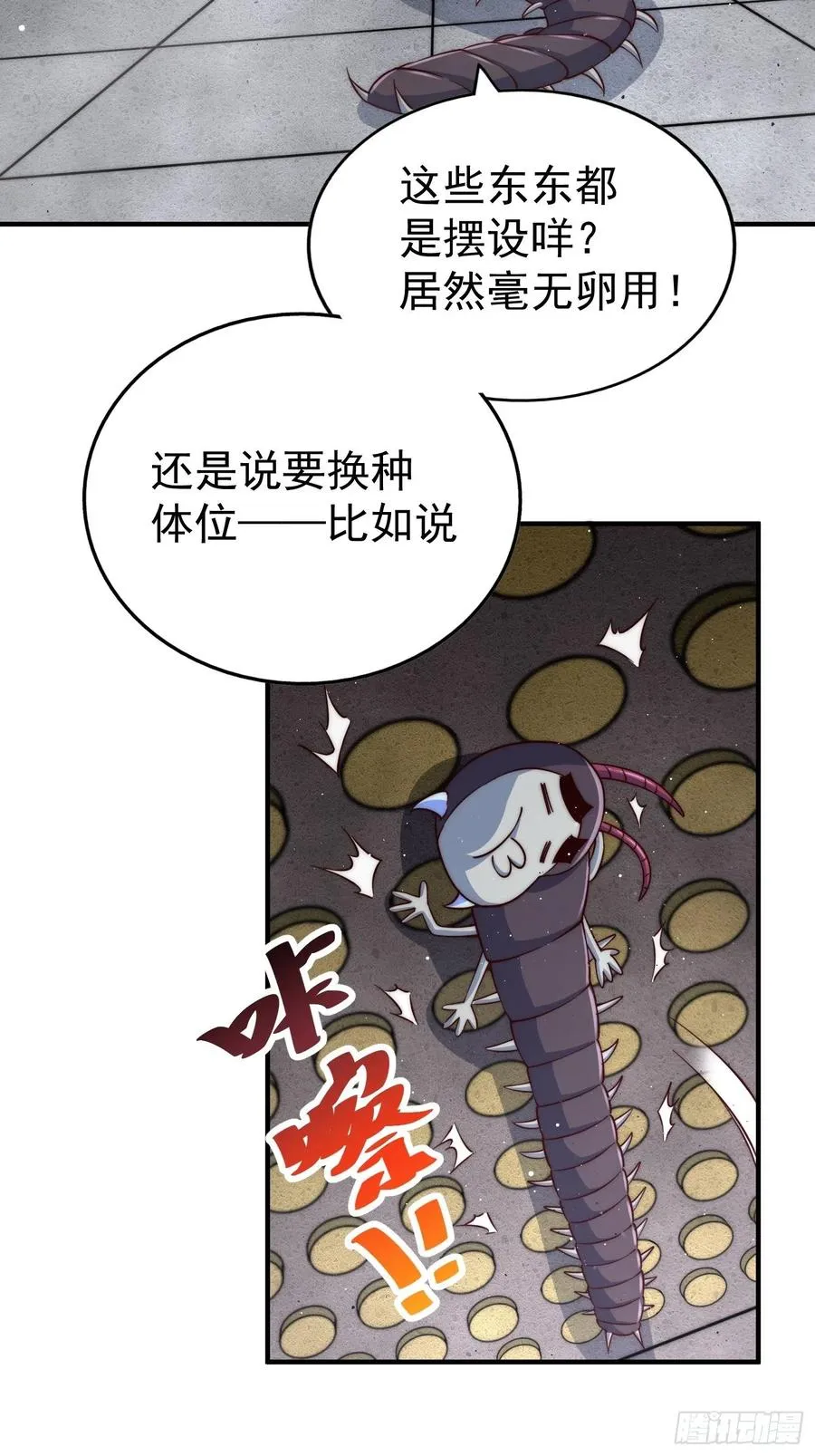 第67话 夺宝奇兵 第57页