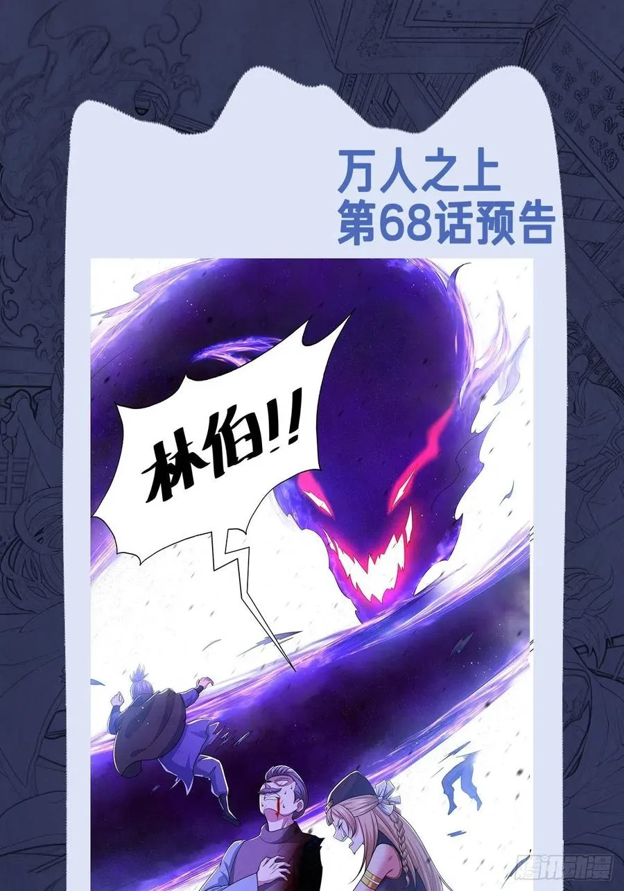 第67话 夺宝奇兵 第62页