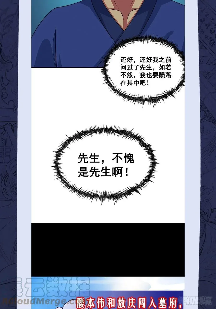 第67话 夺宝奇兵 第64页
