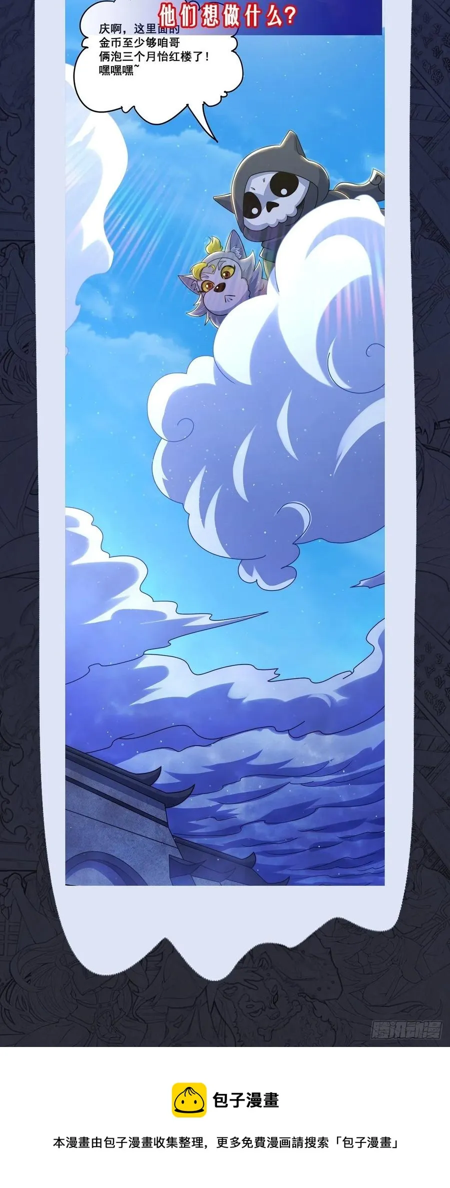 第67话 夺宝奇兵 第65页