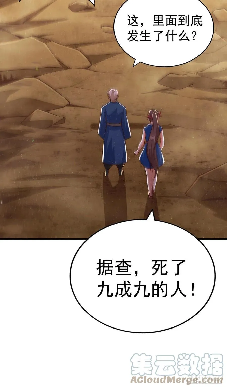 第68话 满载而归 第4页
