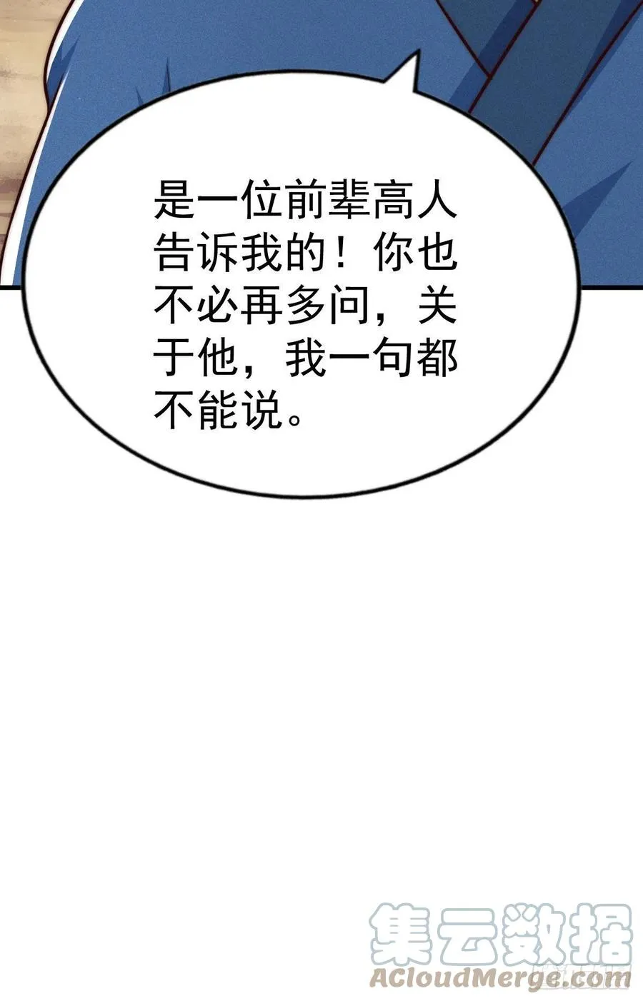 第68话 满载而归 第16页