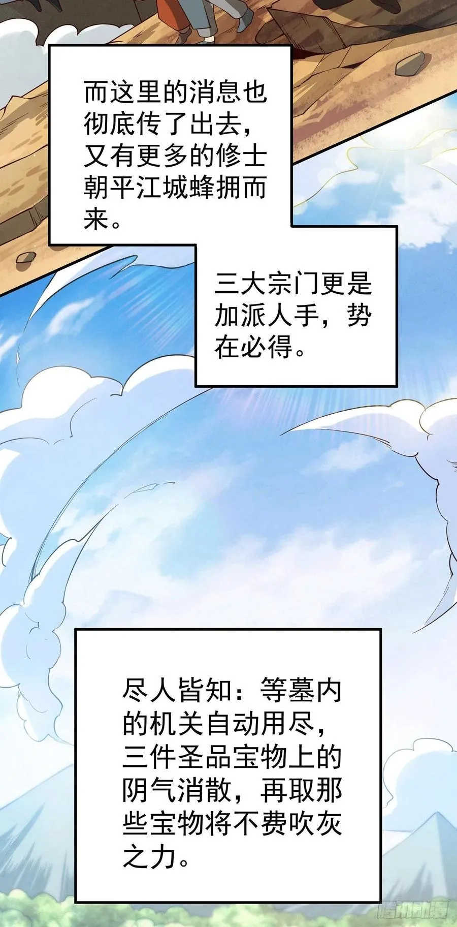 第68话 满载而归 第18页