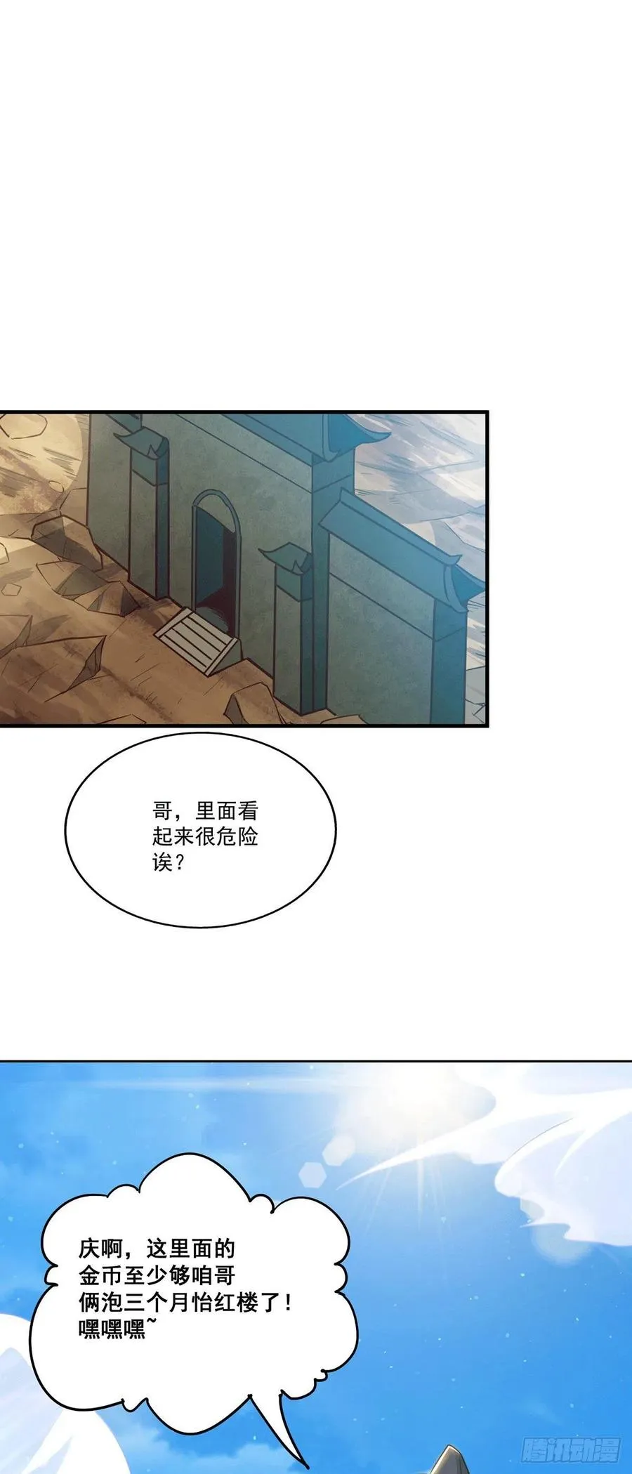 第68话 满载而归 第20页