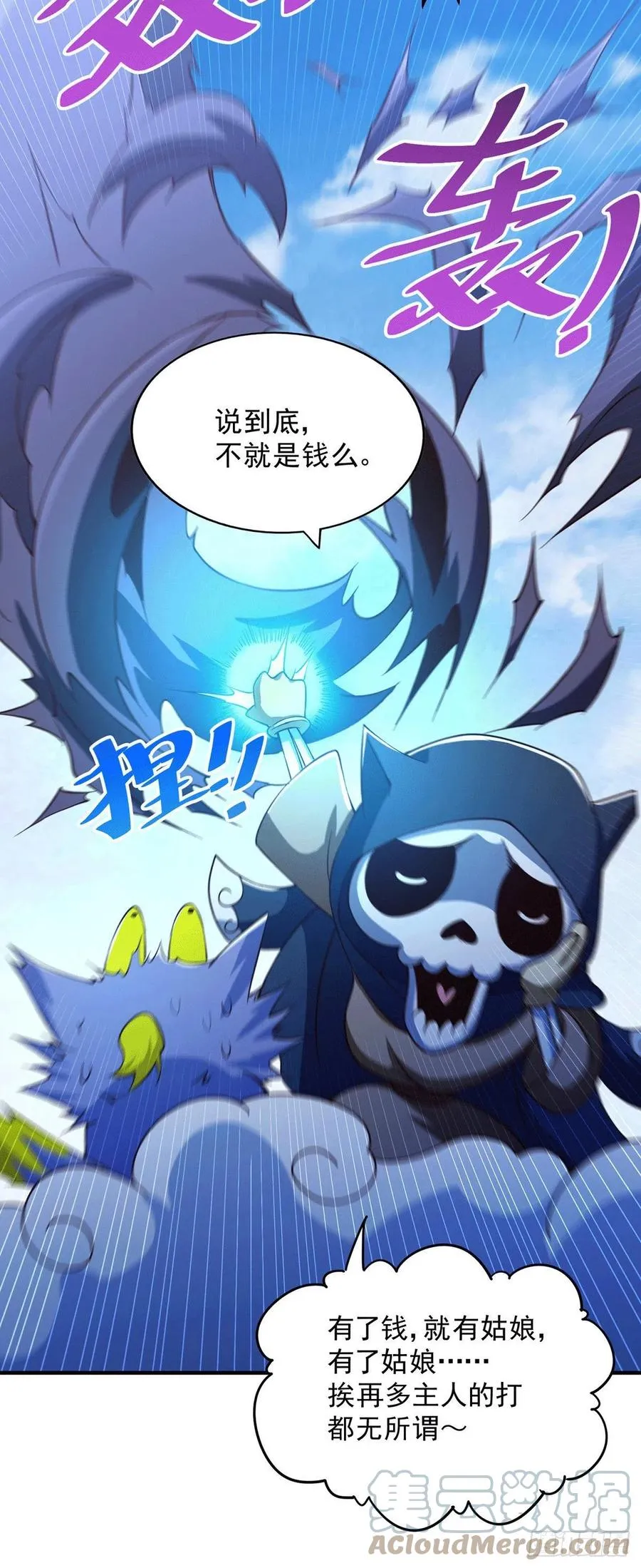 第68话 满载而归 第25页