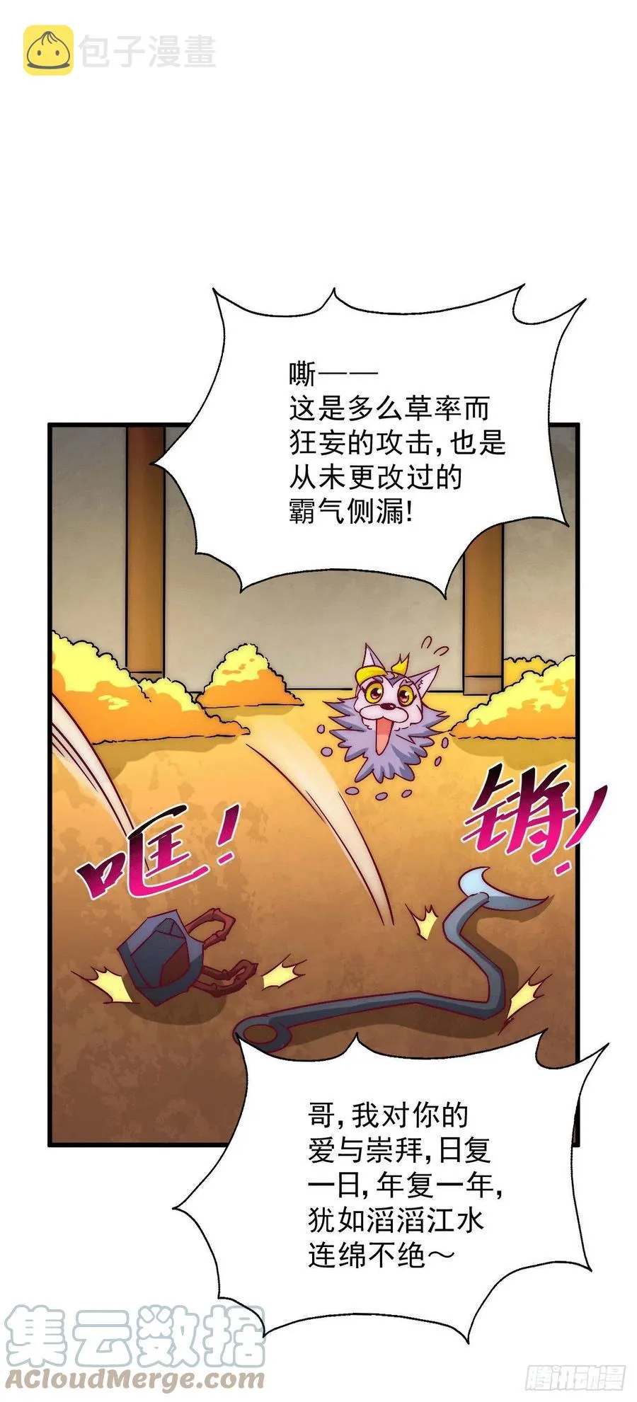 第68话 满载而归 第37页