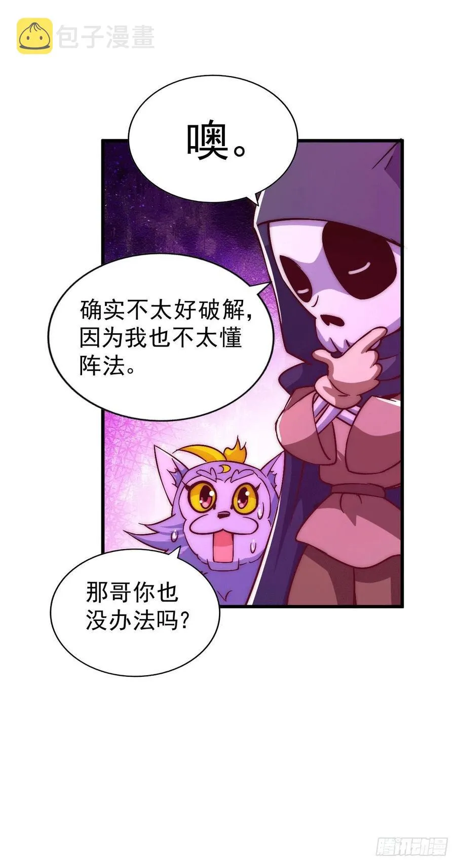 第68话 满载而归 第41页