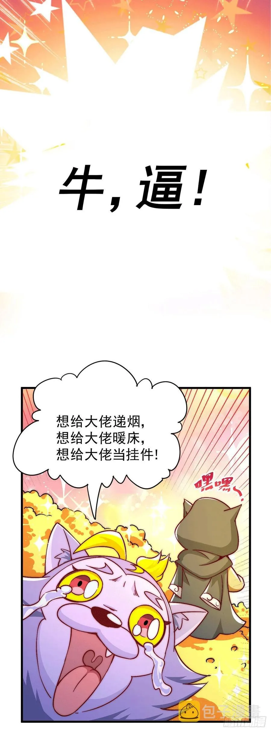 第68话 满载而归 第45页