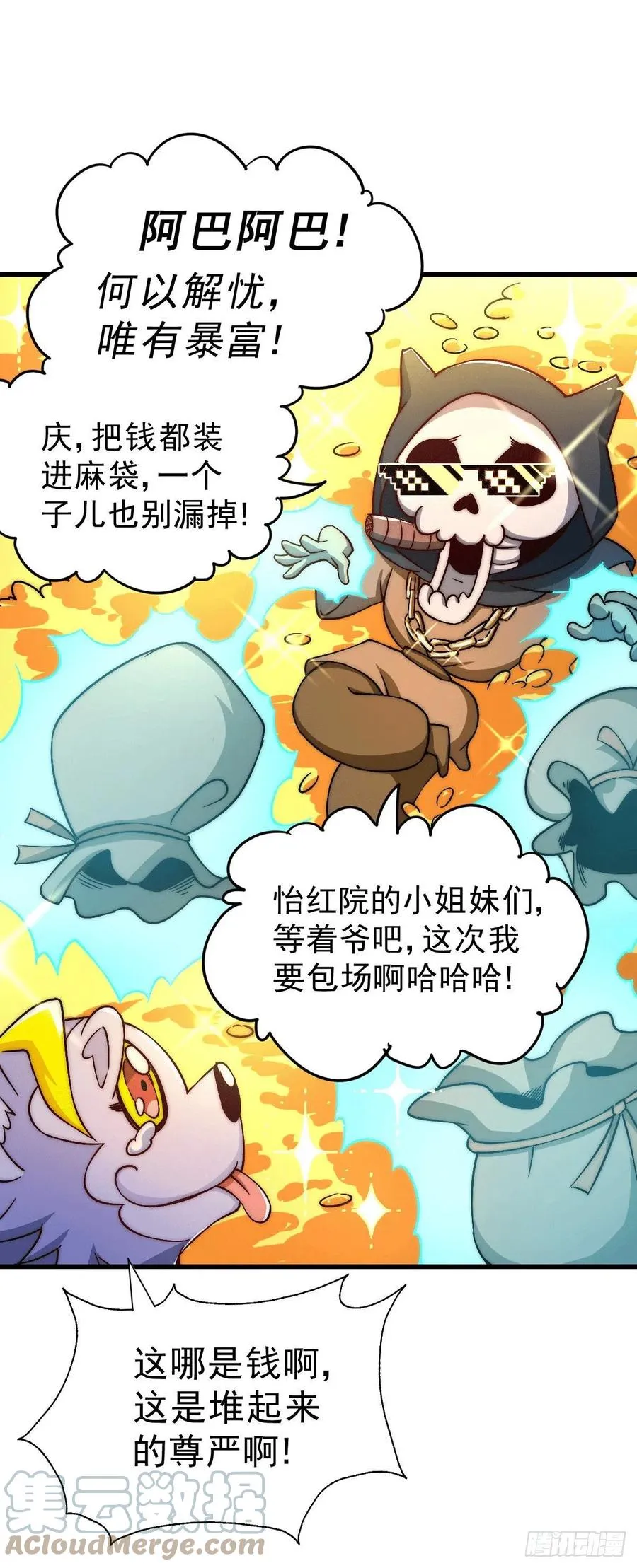 第68话 满载而归 第46页