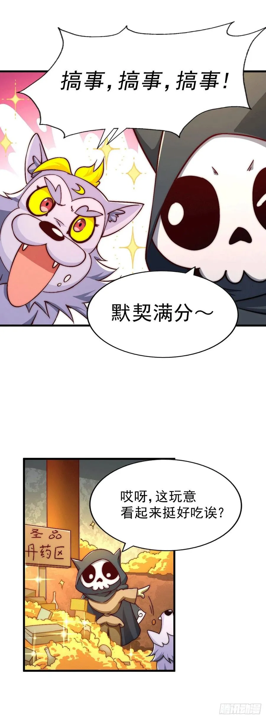 第68话 满载而归 第48页