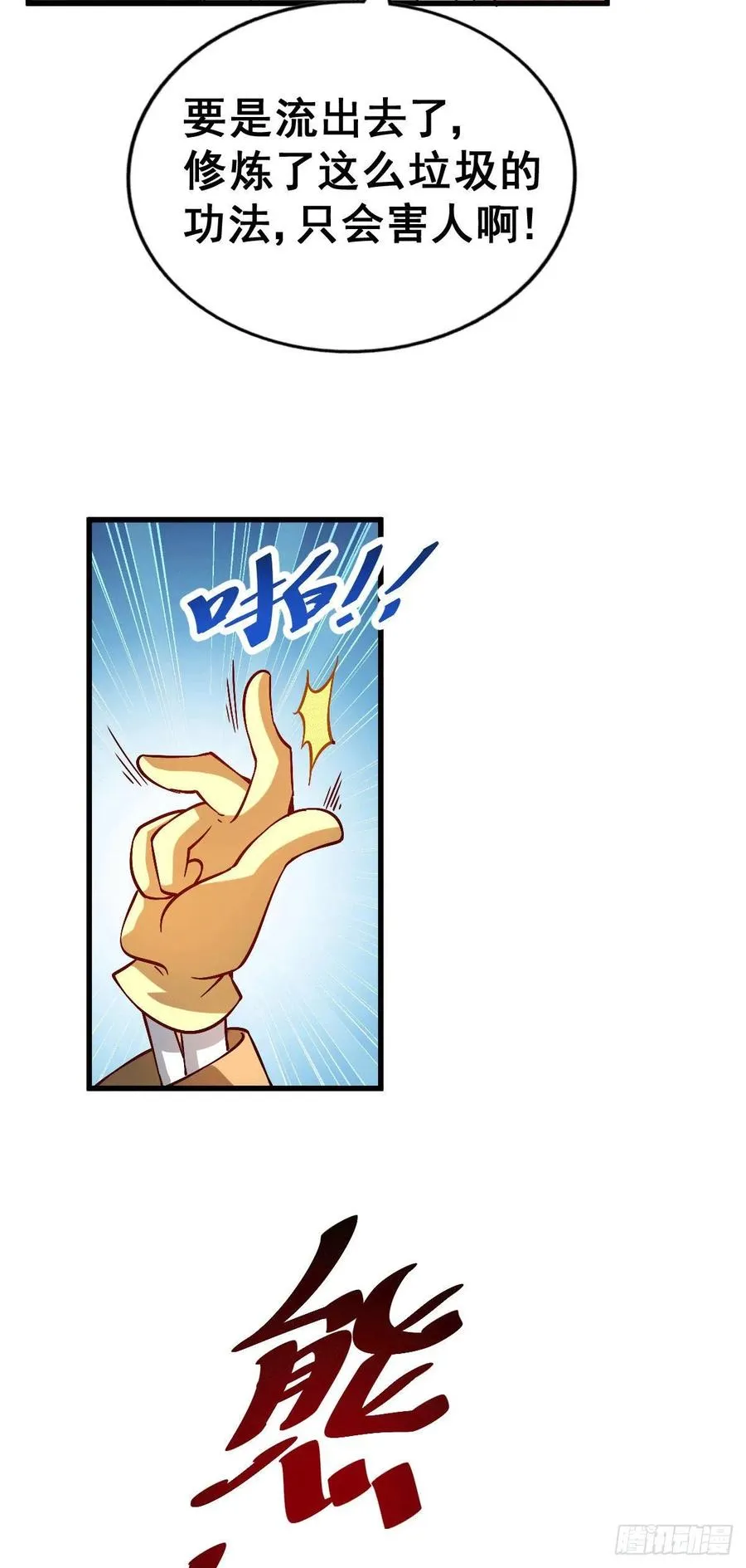 第68话 满载而归 第51页