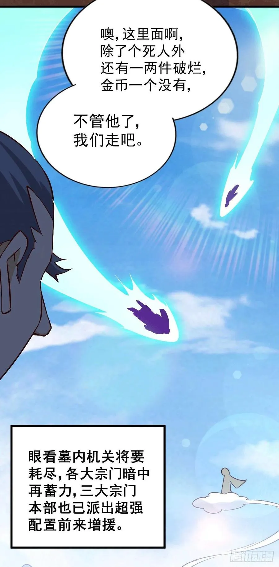 第68话 满载而归 第53页
