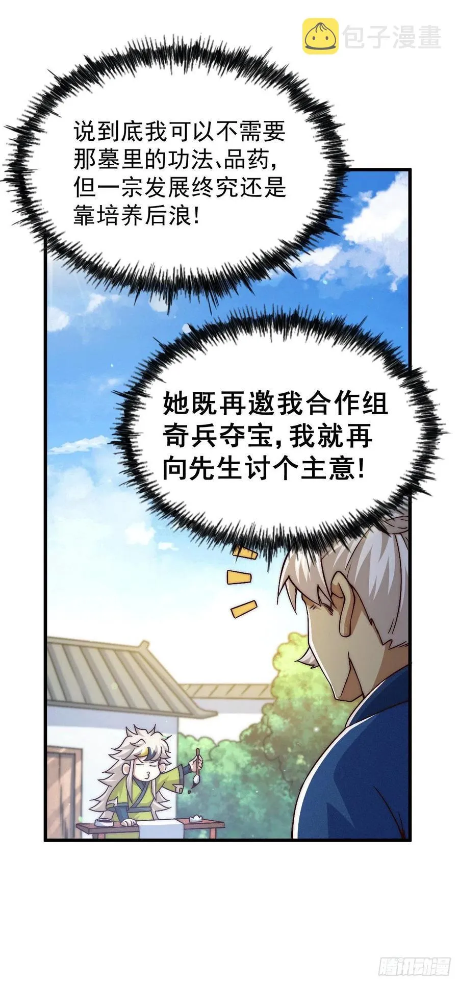 第68话 满载而归 第57页