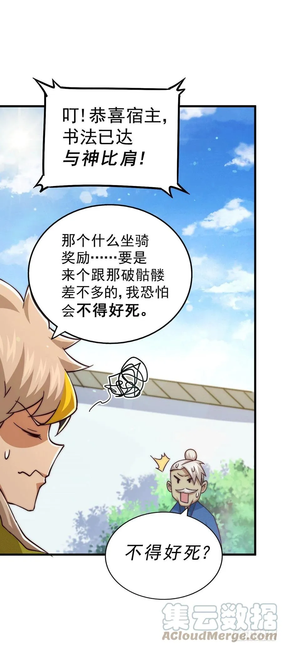 第68话 满载而归 第58页