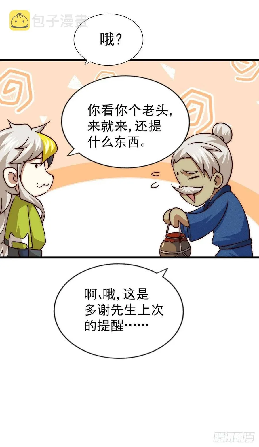 第68话 满载而归 第59页