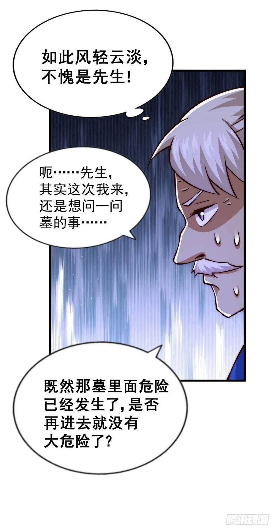 第68话 满载而归 第62页